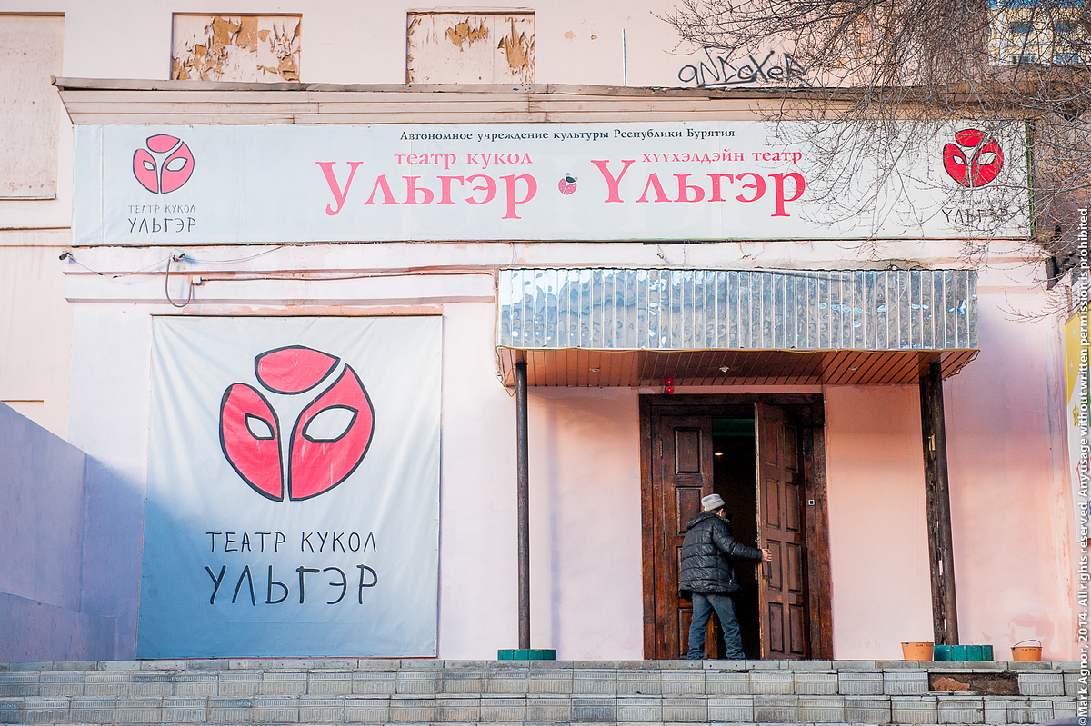 Ульгэр Театр кукол